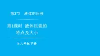 人教版（2024）压强教学课件ppt