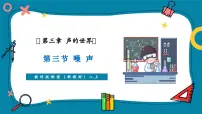 初中物理教科版（2024）八年级上册（2024）噪声评优课ppt课件