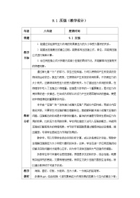 人教版（2024）八年级下册（2024）压强教案设计