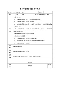 初中物理人教版（2024）八年级下册（2024）液体的压强第1课时教案及反思