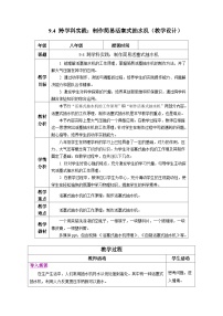 人教版（2024）八年级下册（2024）跨学科实践：制作简易活塞式抽水机教案