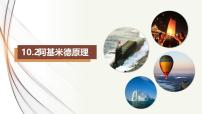 物理阿基米德原理示范课ppt课件