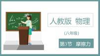 初中物理摩擦力课文课件ppt