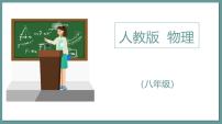 初中物理人教版（2024）八年级下册（2024）压强课文配套ppt课件