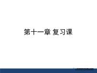 人教版（2024）八年级下册（2024）功复习ppt课件