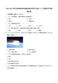 吉林省松原市前郭县南部学区2023-2024学年九年级上学期第四次月考物理试卷