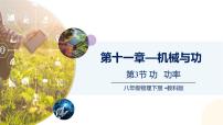 初中教科版（2024）功功率备课课件ppt