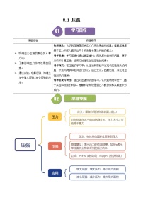 初中物理北师大版（2024）八年级下册（2024）压强精品测试题