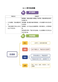 北师大版（2024）八年级下册（2024）探寻连通器精品同步测试题
