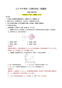 2025年中考第一次模拟考试卷：物理（新疆卷）（解析版）