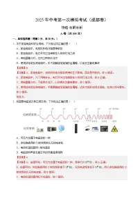 2025年中考第一次模拟考试卷：物理（成都卷）（解析版）