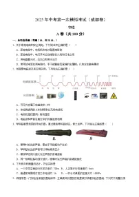 2025年中考第一次模拟考试卷：物理（成都卷）（原卷版）