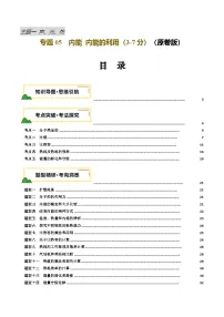 专题05 内能 内能的利用（讲义，5大考点14大题型）-中考物理一轮复习讲练测（全国通用）
