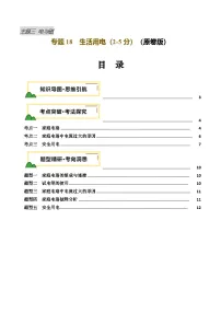 专题18 生活用电（讲义，3大考点5大题型）-中考物理一轮复习讲练测（全国通用）