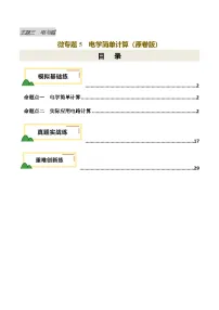 电学微专题5 电学简单计算（模拟+真题+重难创新）-中考物理一轮复习讲练测（全国通用）
