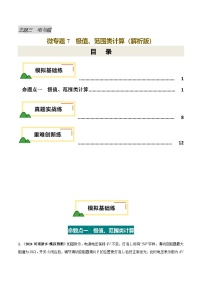 电学微专题7  极值、范围类计算（模拟+真题+重难创新）-中考物理一轮复习讲练测（全国通用）