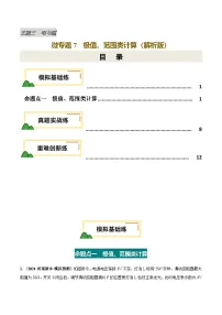 电学微专题7 极值、范围类计算（模拟+真题+重难创新）-中考物理一轮复习讲练测（全国通用）