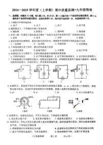 吉林省长春市北湖学校2024—2025学年度九年级上学期期中物理试卷