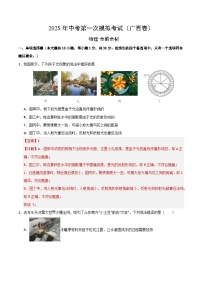 2025年中考第一次模拟考试卷：物理（广西卷）（解析版）