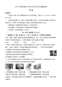 2025年陕西省初中学业水平考试全真模拟卷-物理