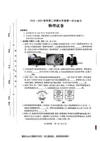 2025年河南省洛阳市伊川县中考一模物理试题及答案