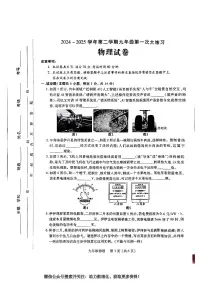 2025年河南省洛阳市伊川县中考一模物理试题及答案