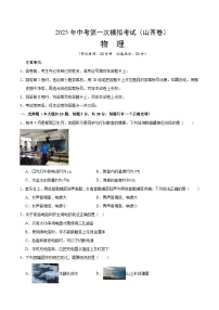 2025年中考第一次模拟考试卷：物理（山西卷）（原卷版）
