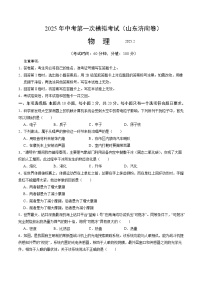 2025年中考第一次模拟考试卷：物理（山东济南卷）（原卷版）