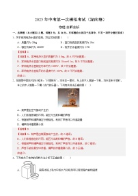 2025年中考第一次模拟考试卷：物理（湖南卷）（解析版）