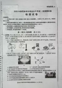 2025年陕西省初中物理学业水平考试模拟试题
