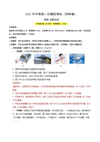 2025年中考第一次模拟考试卷：物理（吉林卷）（解析版）