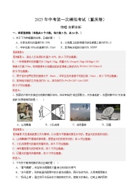 2025年中考第一次模拟考试卷：物理（重庆卷）（解析版）