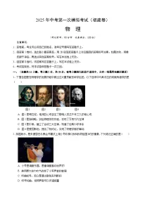 2025年中考第一次模拟考试卷：物理（福建卷）（原卷版）