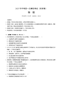 2025年中考第一次模拟考试卷：物理（南京卷1）（原卷版）