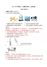 2025年中考第一次模拟考试卷：物理（南京卷2）（解析版）