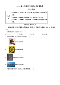 北京市第三十五中学2024-2025学年九年级下学期2月月考物理试题（原卷版+解析版）