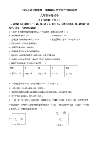 河北省唐山市迁安市2024-2025学年九年级上学期期末考试物理试题（原卷版+解析版）