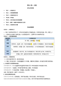 初中物理人教版（2024）九年级全册内能巩固练习