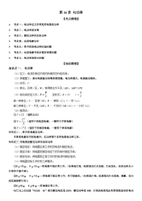 物理九年级全册电功率课时练习