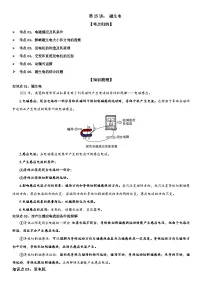初中物理人教版（2024）九年级全册磁生电巩固练习