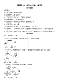 初中物理人教版（2024）九年级全册电流和电路课后练习题