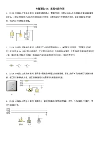 人教版（2024）九年级全册电流和电路课时作业