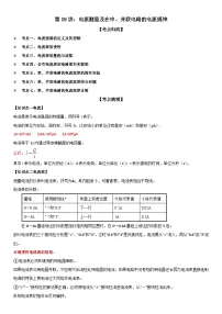 初中物理人教版（2024）九年级全册串、并联电路中电流的规律课时训练