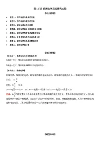初中物理人教版（2024）九年级全册欧姆定律在串、并联电路中的应用课后测评