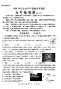 2025年山东省济南市槐荫区中考一模物理试题及其答案