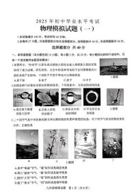2025年济南市莱芜区初三物理一模试题及其答案