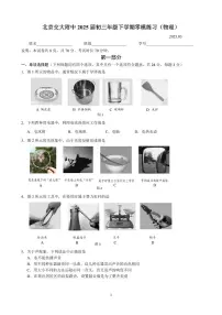 2025北京交大附中初三零模物理试卷（无答案）