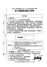2025北京二中初三下学期3月月考物理试卷