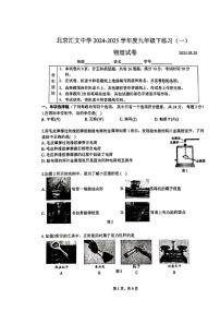 2025北京汇文中学初三下学期3月月考物理试卷