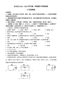 吉林省长春市农安县2024—2025学年九年级上学期期中测试物理试卷